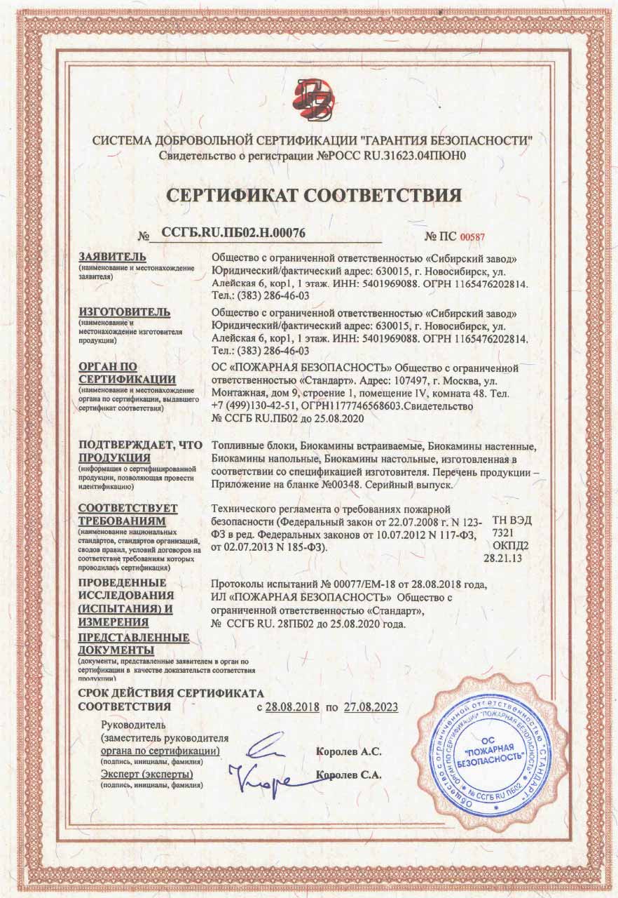 Сертификат соответствия