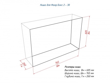 Портальный биокамин Lux Fire "Фаер Бокс 2 - 30" Портальный биокамин Lux Fire "Фаер Бокс 2 - 30" по цене 65 890 руб.